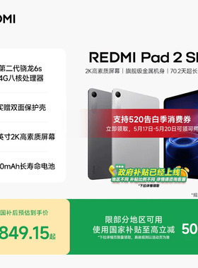 【新品支持政府补贴】REDMI Pad 2 SE 平板电脑 红米平板 小米平板小米官方旗舰店官网新品