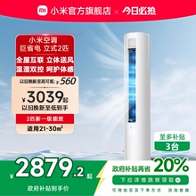 小米立式空调2匹一级能效智能家用客厅冷暖柜机变频节能温湿双控