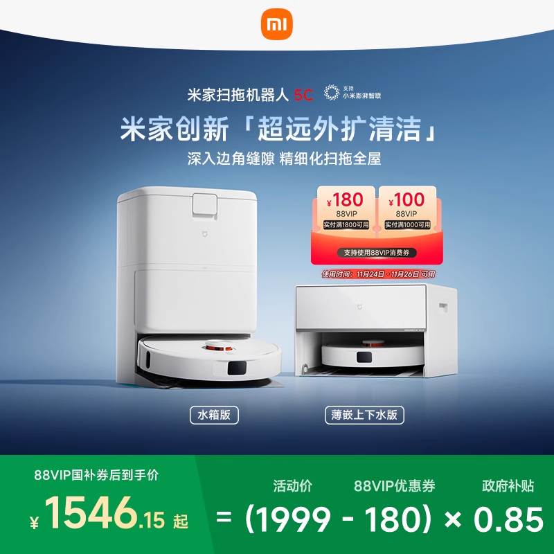 小米米家扫拖机器人自清洗