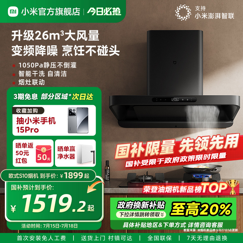 新品]小米米家欧式顶吸抽油烟机S10厨房变频大吸力换新官方旗舰店