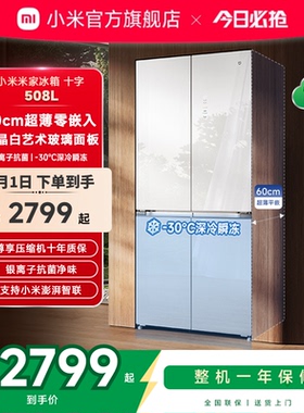 小米米家508L白色玻璃60cm超薄平嵌十字门风冷无霜嵌入式冰箱