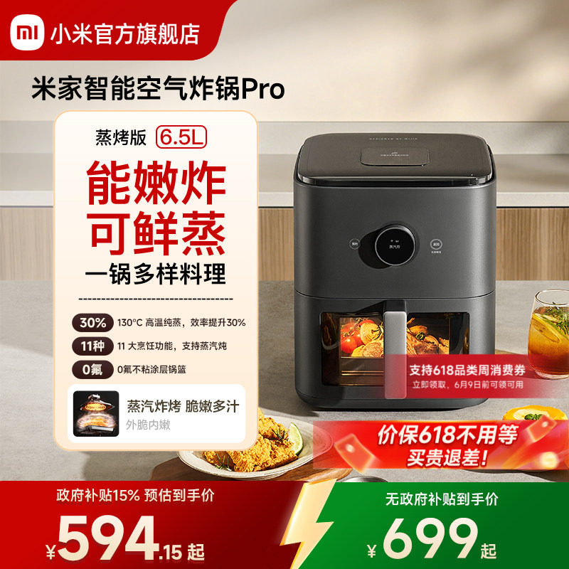 小米官旗米家智能空气炸锅Pro蒸烤版6.5L复合烹饪高温纯蒸0氟涂层