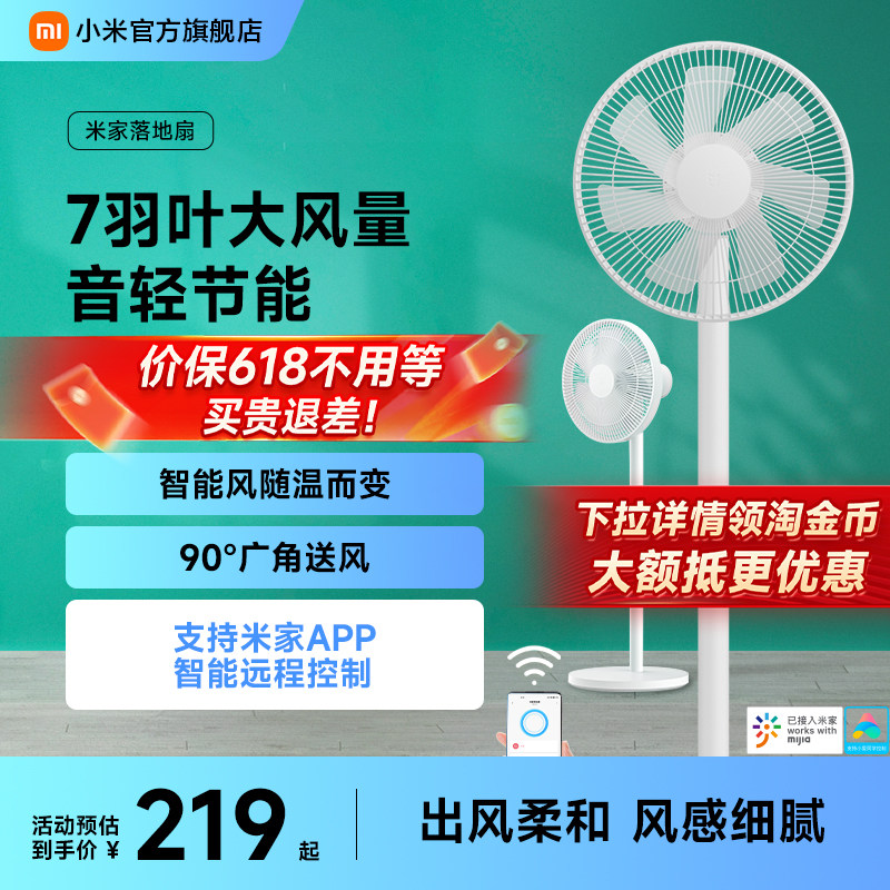 米家电风扇家用智能风随温变