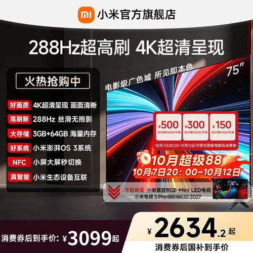 【3+64GB大存储】小米REDMI电视机A Pro75英寸 288Hz超高刷4K高清