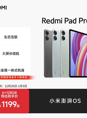 Redmi Pad Pro平板电脑小米红米平板学习娱乐办公小米官方旗舰店