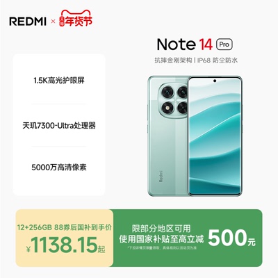 RedmiNote14Pro红米新品手机