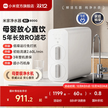【政府补贴20%】小米官旗米家净水器N1800G家用过滤厨房直饮