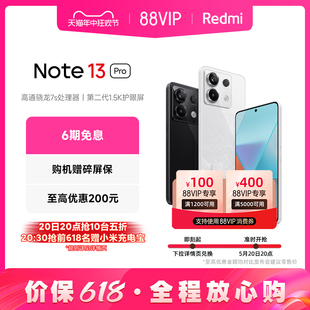 Pro手机小米2亿像素拍照智能正品 Note Redmi 手机红米备用note小米官方旗舰店官网13 新款 支持88消费券