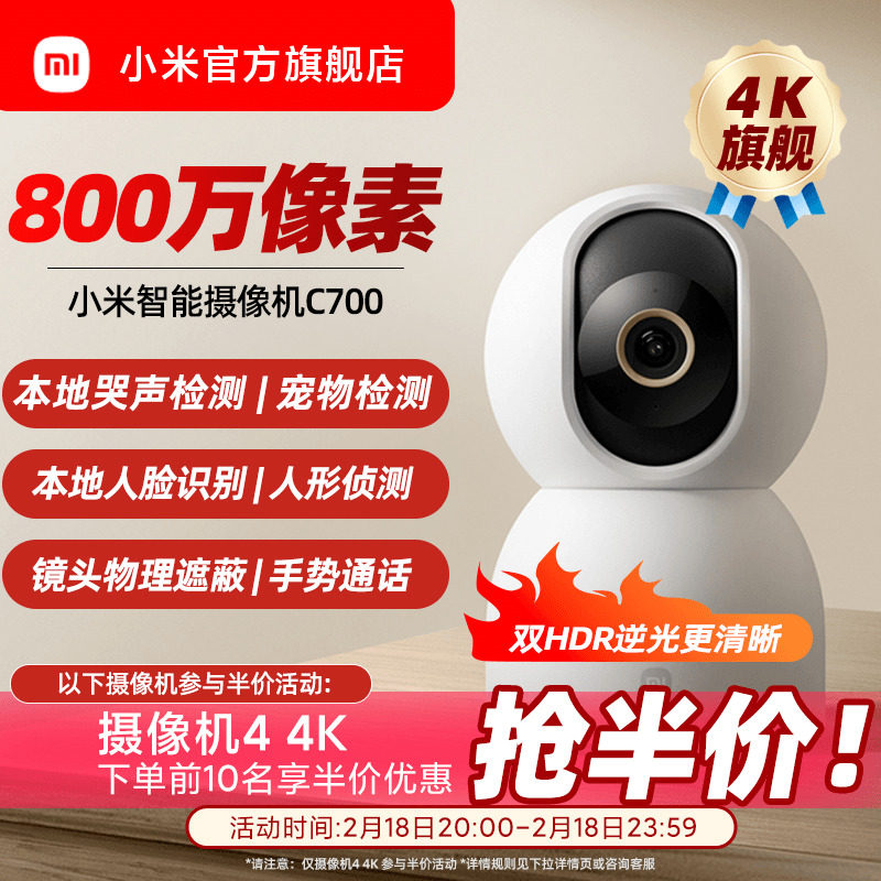 小米智能摄像机C700室内监控券后219元