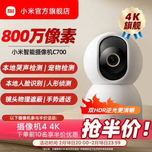 小米智能摄像机C700家用监控手机远程无线网络360全景室内摄像头