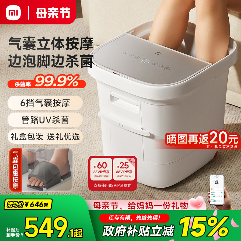 米家小米泡脚桶家用加热恒温智能全自动按摩养生洗脚盆母亲节礼物