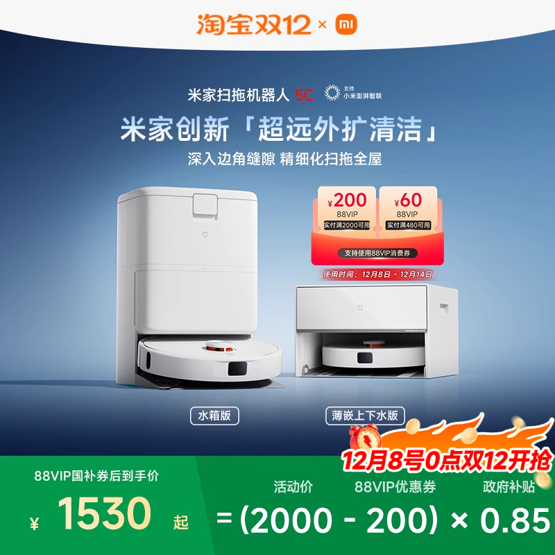 小米米家扫拖机器人自清洗