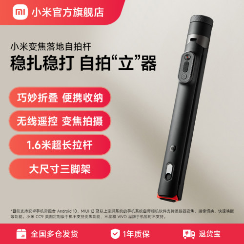 小米自拍杆一键展开蓝牙遥控变焦