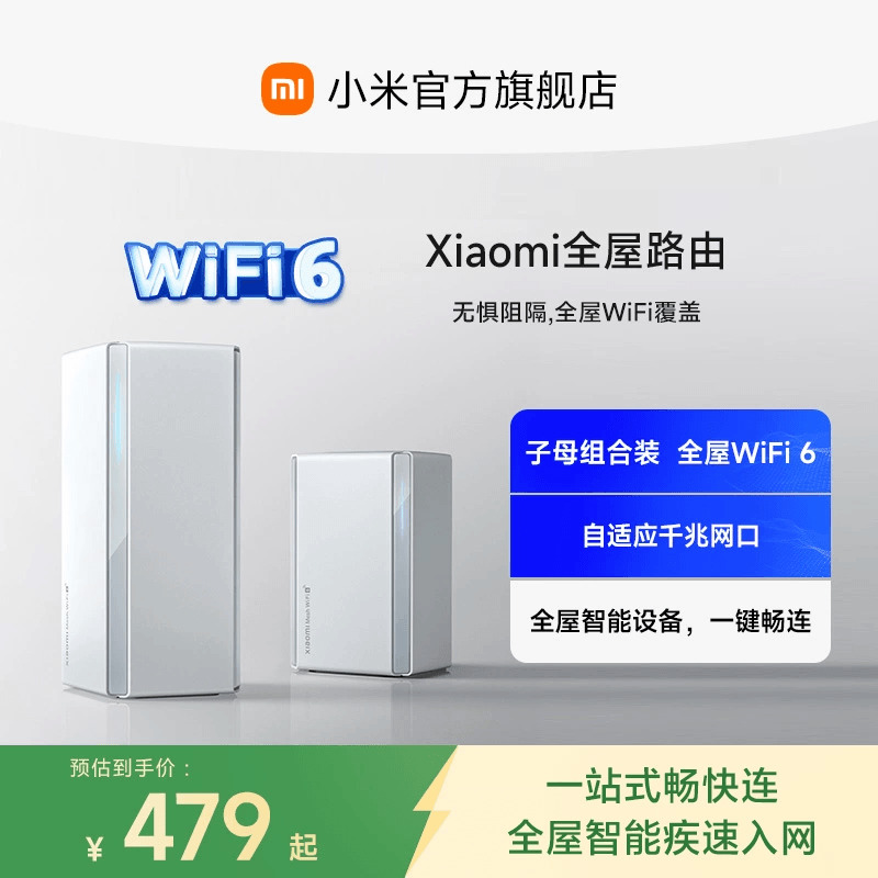 小米子母路由器全屋路由套装wifi6无线千兆高速全屋覆盖大户型宿