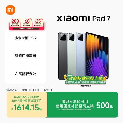 【支持88VIP消费券】小米平板7平板电脑 Xiaomi Pad7小米官方旗舰店官网小米平板6Pro升级款