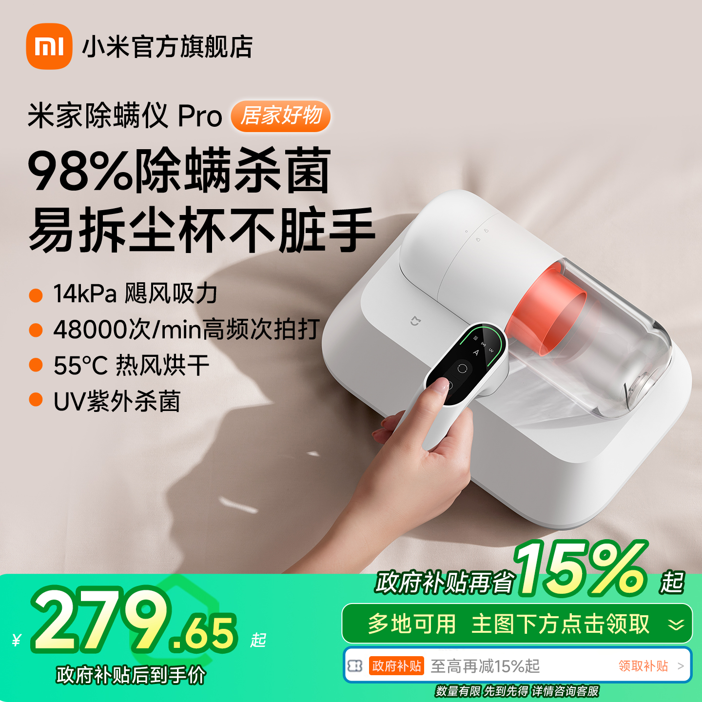 【国补】小米米家除螨仪pro家用