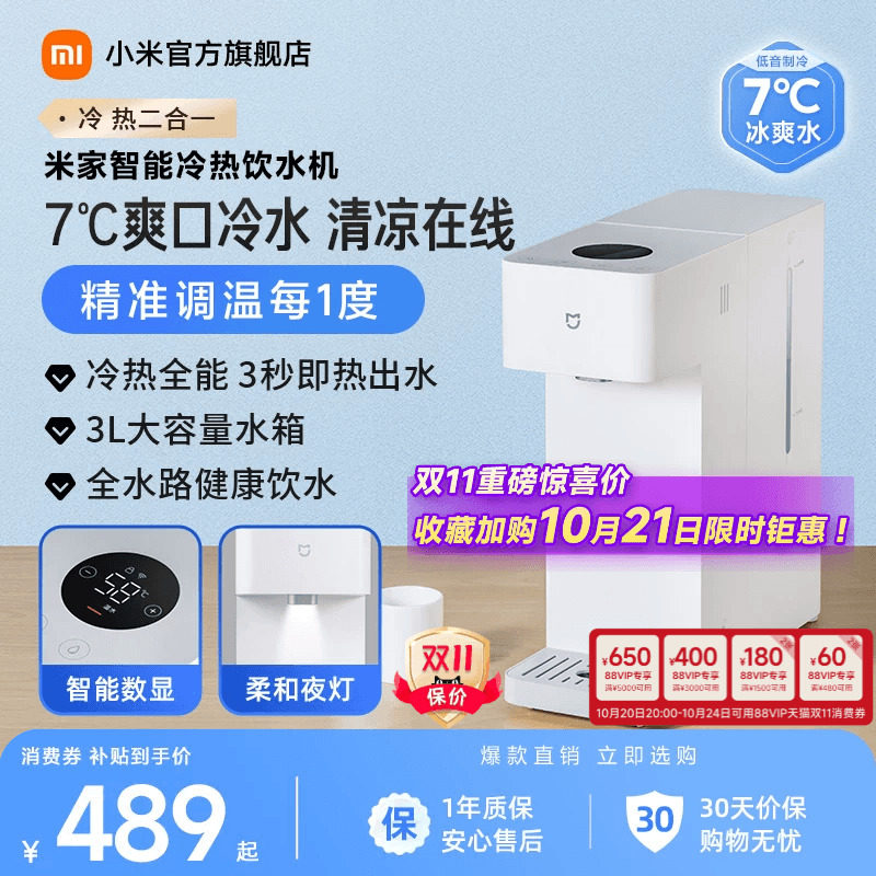 小米米家智能冷热饮水机家用桌面台式即热纯净饮机
