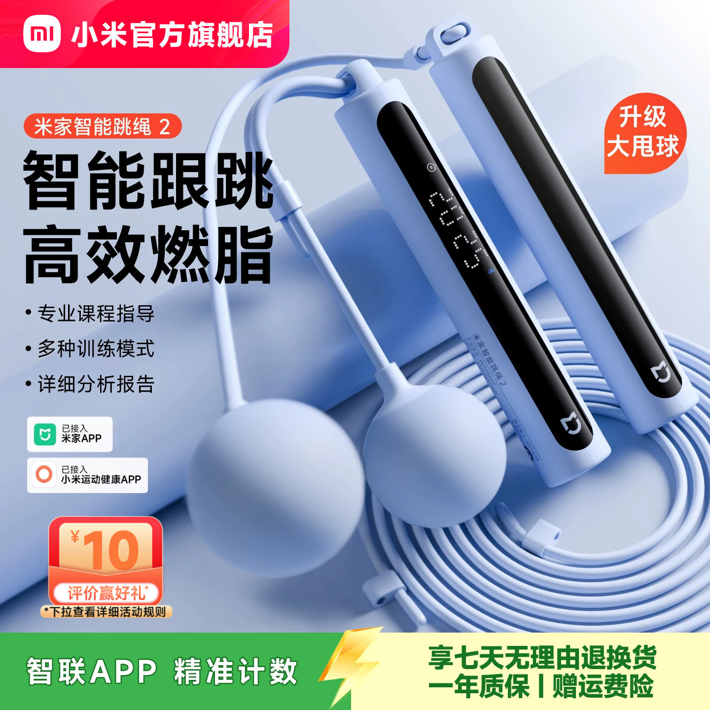 小米官方旗舰店米家智能跳绳减肥专用健身减脂运动计数无绳礼物图片