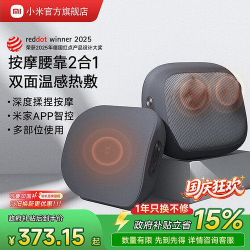 小米米家腰部背部颈椎热敷按摩仪
