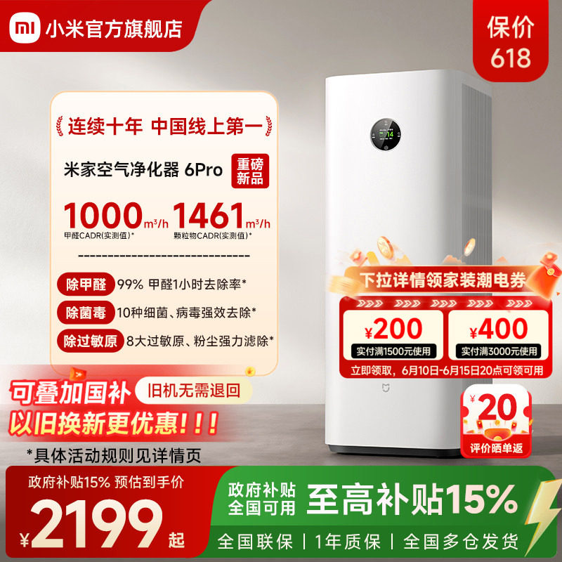 小米官旗米家空气净化器6Pro