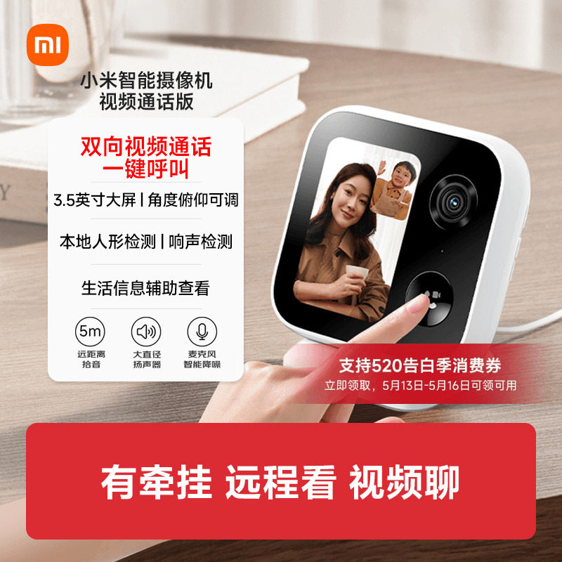 小米智能摄像机老人儿童监控家用双向视频对话手机无线远程摄像头