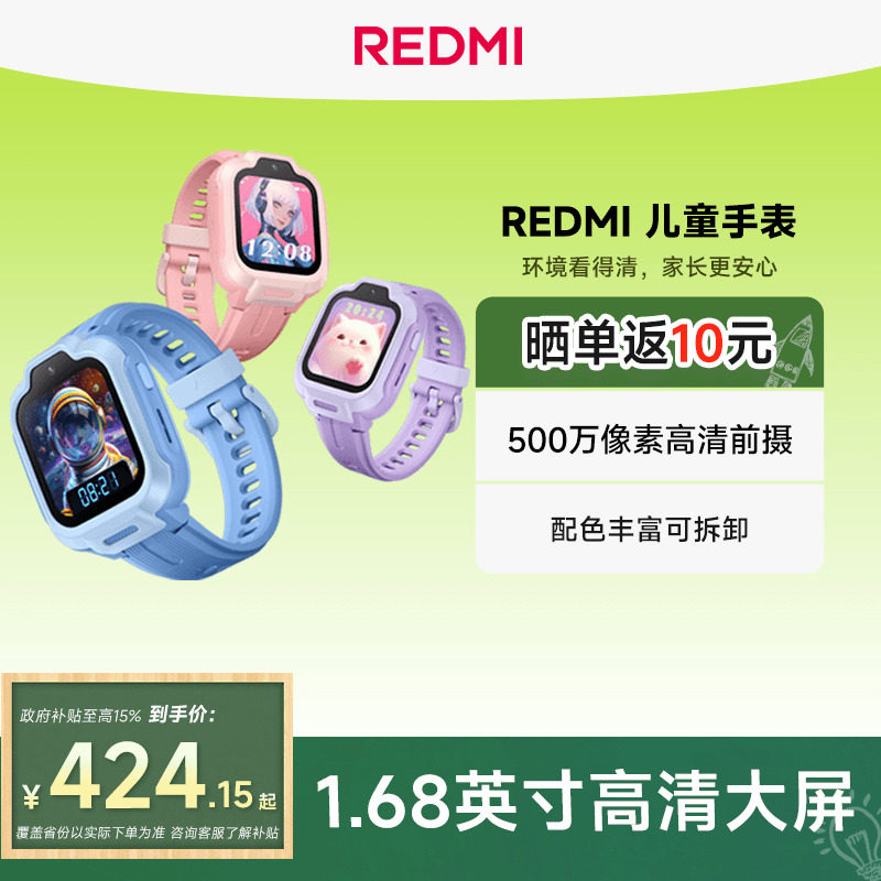 【国家补贴15%】小米REDMI儿童电话手表高清摄像 安全定位 防水表带可拆卸小学生少年男女孩官方正品礼物 - 小米官方旗舰店出品