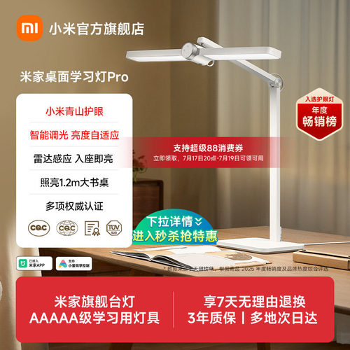 小米青山护眼米家桌面学习灯Pro