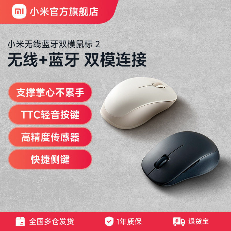 小米无线蓝牙双模鼠标2 滑鼠2.4G办公笔记本电脑通用人体工学
