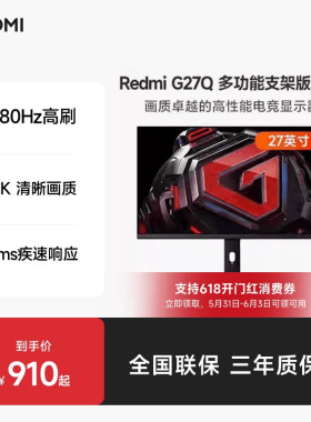 小米RedmiG27Q多功能支架版电竞2K180Hz显示器Fast IPS电脑显示屏