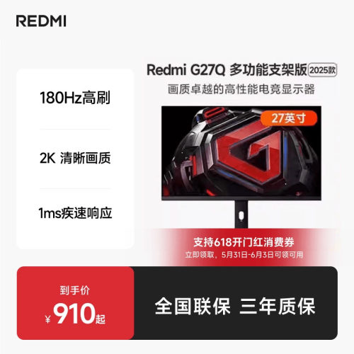 RedmiG27Q2K180Hz电竞显示器