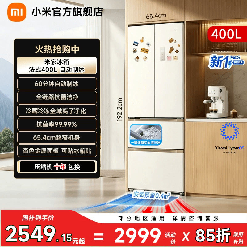 【自动制冰400L】小米冰箱法式门图片