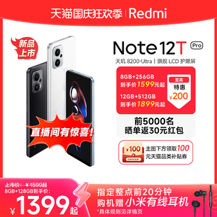【领券更优惠，至高特惠200元】Redmi Note 12T Pro手机红米note手机小米官方旗舰店官网正品note12tp