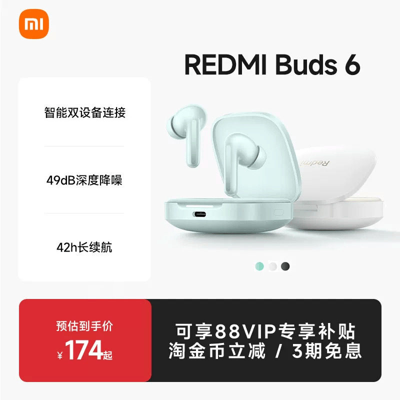 小米耳机红米Buds6蓝牙无线耳机49dB降噪体验42h长续航双设备连接