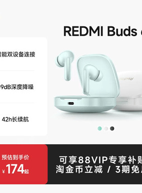 小米耳机红米Buds6蓝牙无线耳机49dB降噪体验42h长续航双设备连接