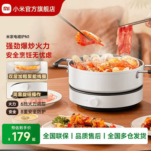 米家青春版电磁炉N1新品加热火锅