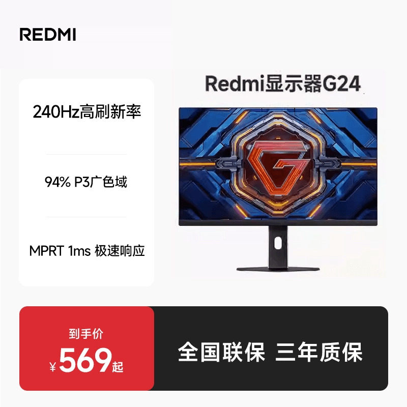 REDMI 显示器 G24 23.8英寸FHD电竞显示器
