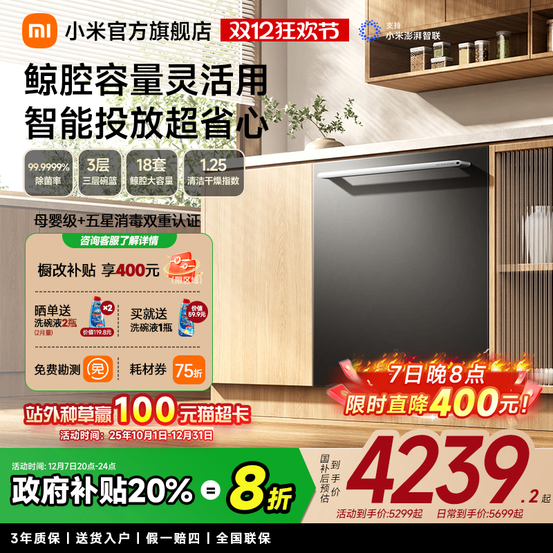 米家新品18套S20嵌入式洗碗机