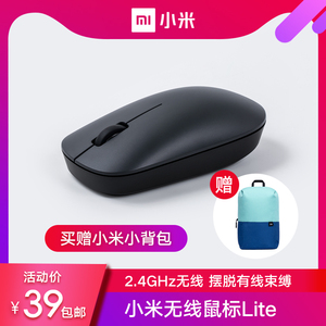 39元包邮 MI 小米 无线鼠标 Lite+小米小背包