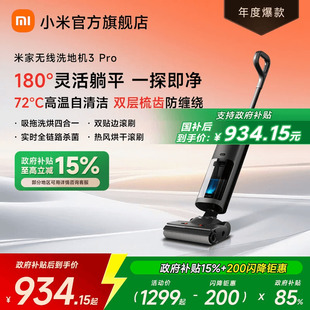 全国国补15% 4max 米家洗地机3Pro 4pro 3max躺平贴边