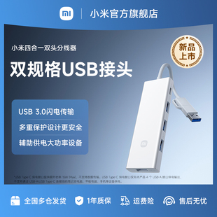 多接口传输 小米四合一双头分线器 3.0高速传输 USB 支持热插拔 转换器数据传输转接头