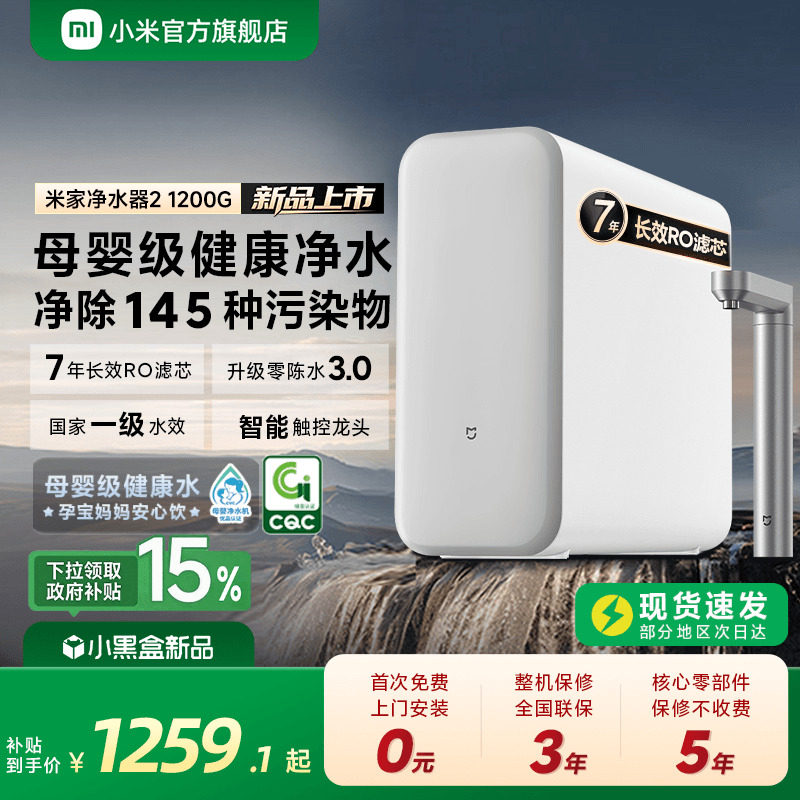 [1200G系列] 小米官方米家净水器家用净饮机厨房自来水家庭净水机
