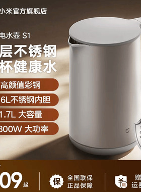 小米官旗米家电热水壶S1家用双钢烧水壶1.7L大容量316L不锈钢