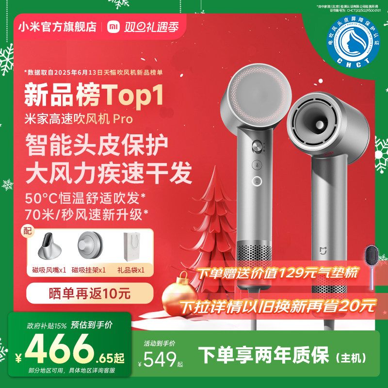 个人护理/保健/按摩器材[政府补贴15%]小米官旗米家高速电吹风机Pro家用速干护发礼物新款