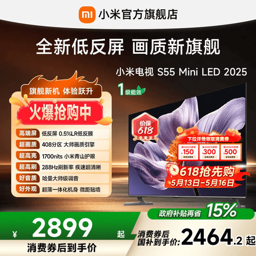 小米电视SMiniLED55英寸低反屏