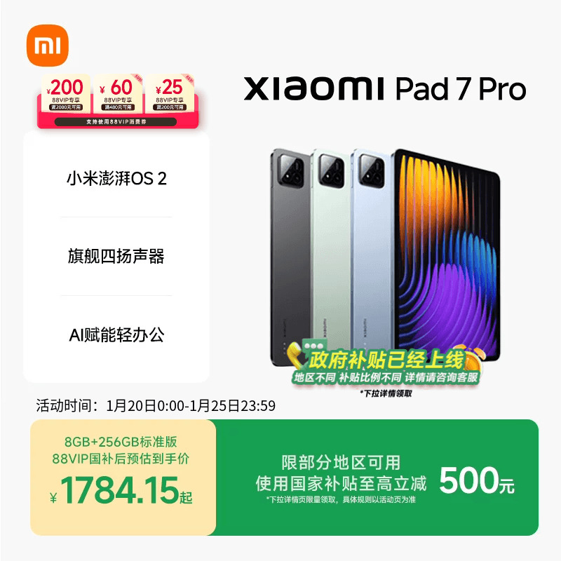 【支持88VIP消费券+政府补贴】小米平板7Pro平板电脑 Xiaomi Pad7 Pro小米官方旗舰店官网,平板电脑/MID,平板电脑/MID,淘宝优惠券,粉丝福利购,淘宝优惠卷