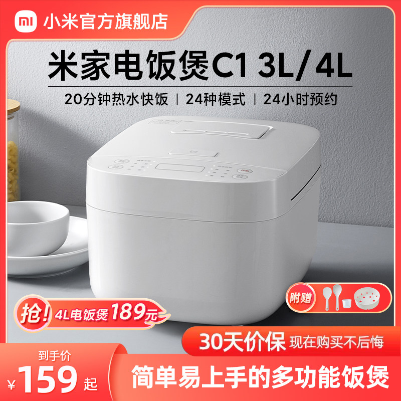 3小米米家智能电饭煲C1家用3-4人多功能迷你电饭锅小饭煲官旗正品