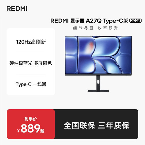 RedmiA27QType-C版27寸2K120IPS