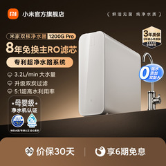 【新品】小米官旗米家双核净水器1200GPro家用直饮净水机反渗透