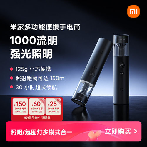小米米家户外超亮家用长续航远射
