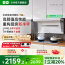 小米官方米家净烟机S2白色侧吸抽油烟机家用厨房智能吸抽油烟机